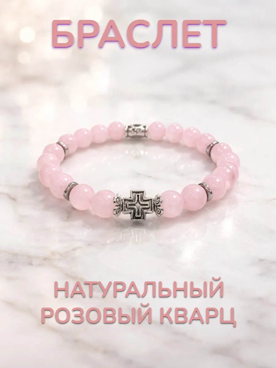 Православный церковный Розовый Кварц