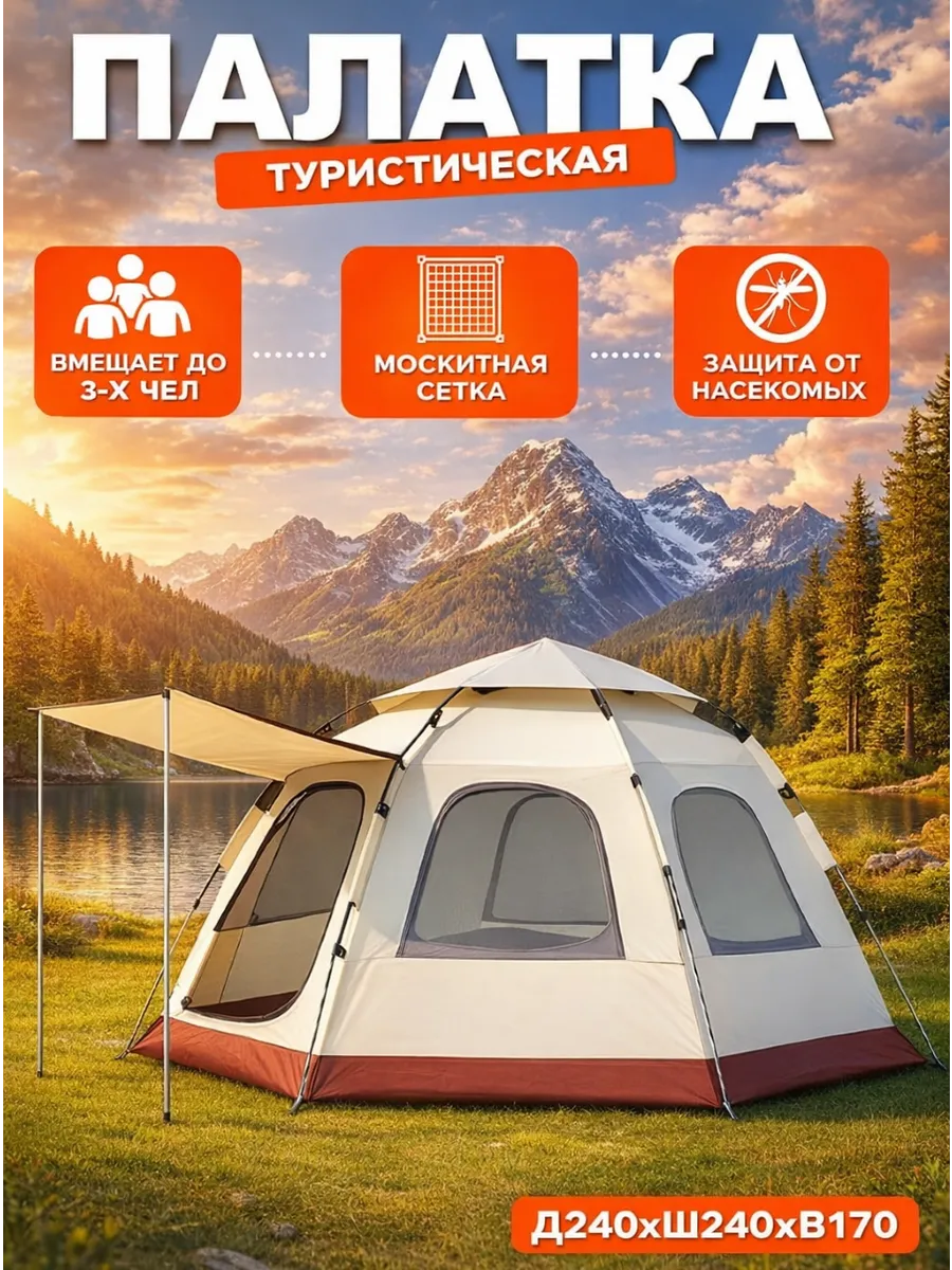Палатка автоматическая 4 местная