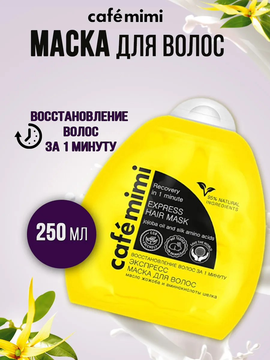 Экспресс маска Восстановление волос за 1 минуту, 250 мл