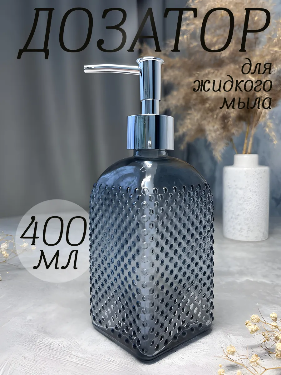 Дозатор для жидкого мыла и моющего средства