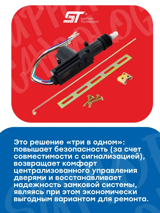 SUPPORT TECHNOLOGY Замок двери (центральный) 5 контактов, вариант, фото 2