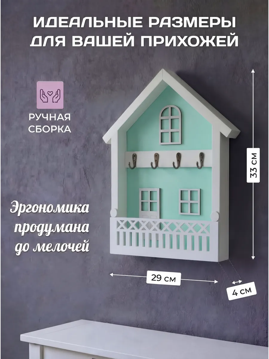 Ключница настенная в прихожую домик