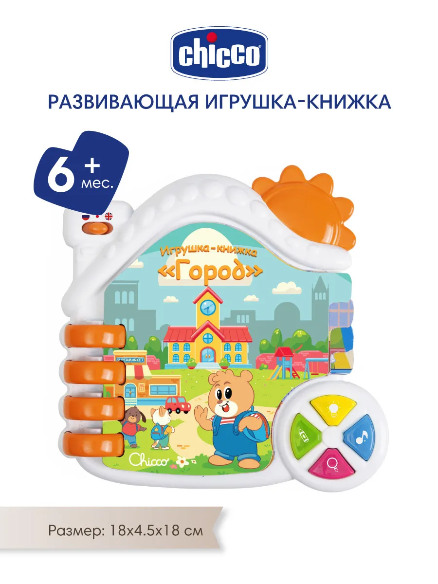 Интерактивная игрушка-книжка музыкальная, 6 мес+