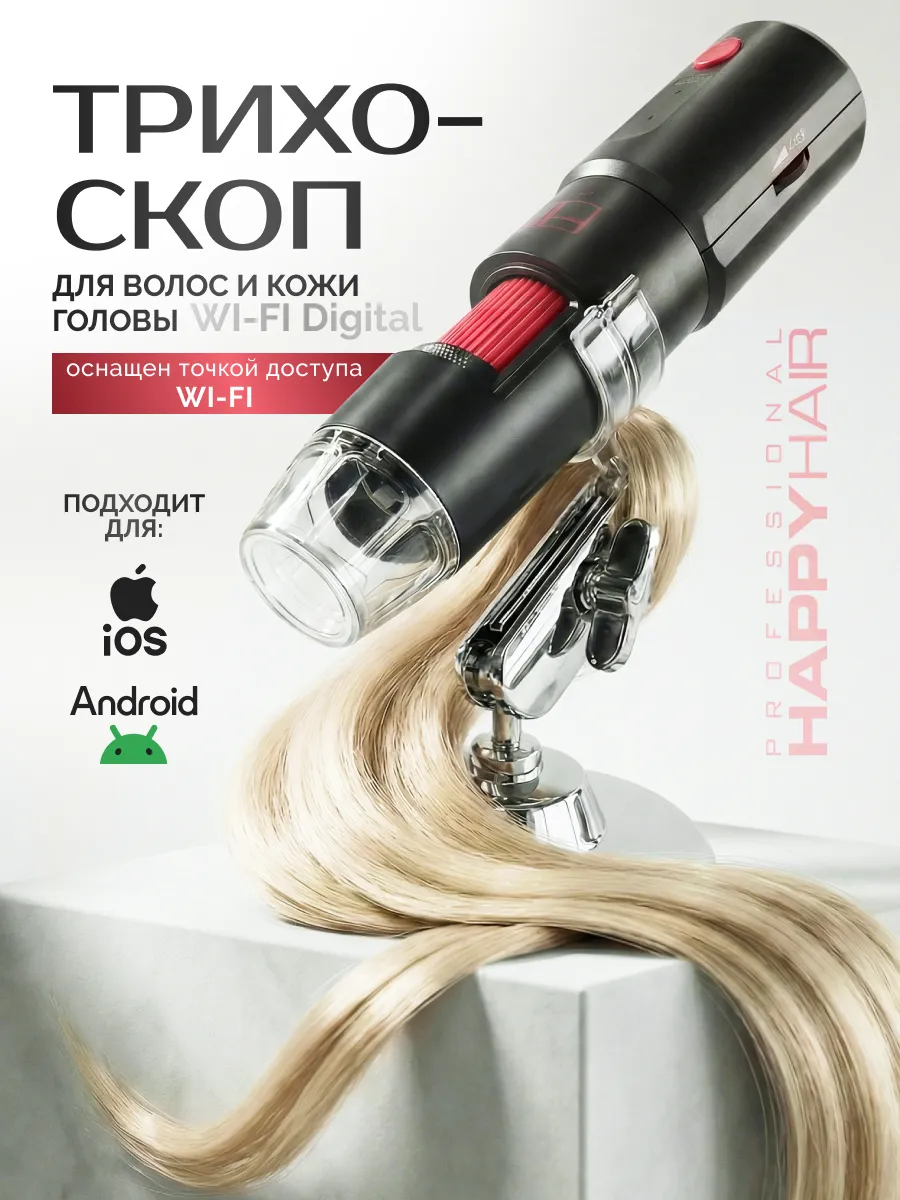 Цифровой микроскоп электронный карманный трихоскоп