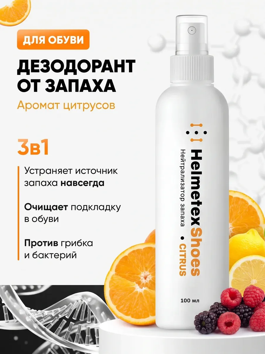 Дезодорант для обуви от запаха