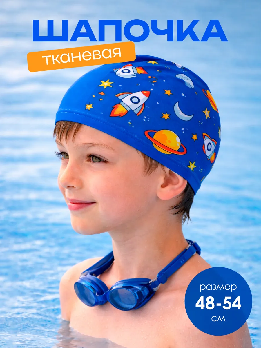 Шапочка для бассейна для детей шапка тканевая