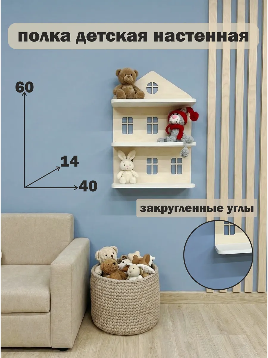Полка детская для игрушек