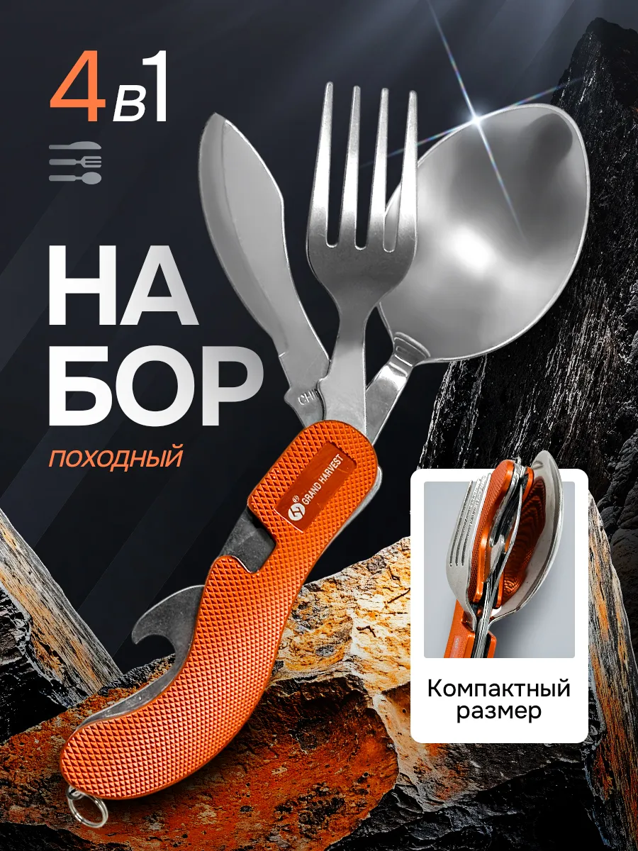 Набор складных столовых приборов 4 в 1