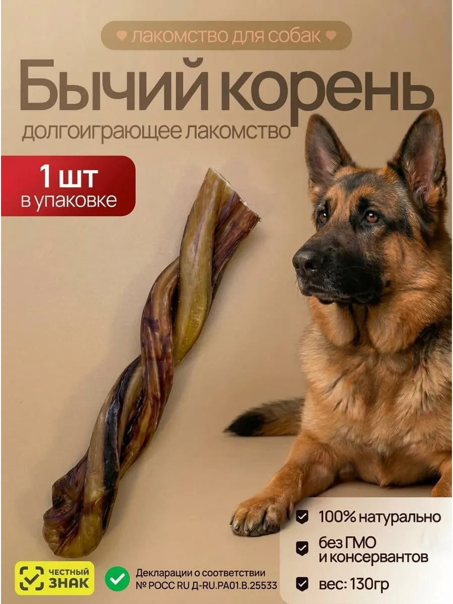 Бычий корень для крупных пород