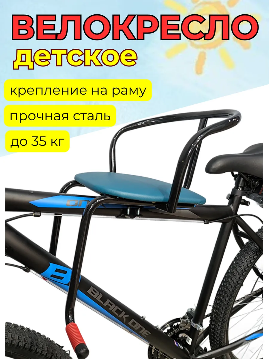 Велокресло детское на велосипед переднее на раму