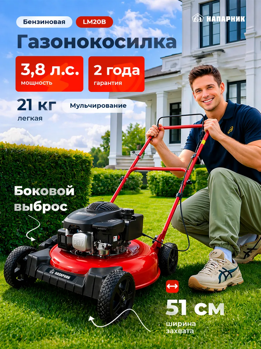 Газонокосилка бензиновая LM20В