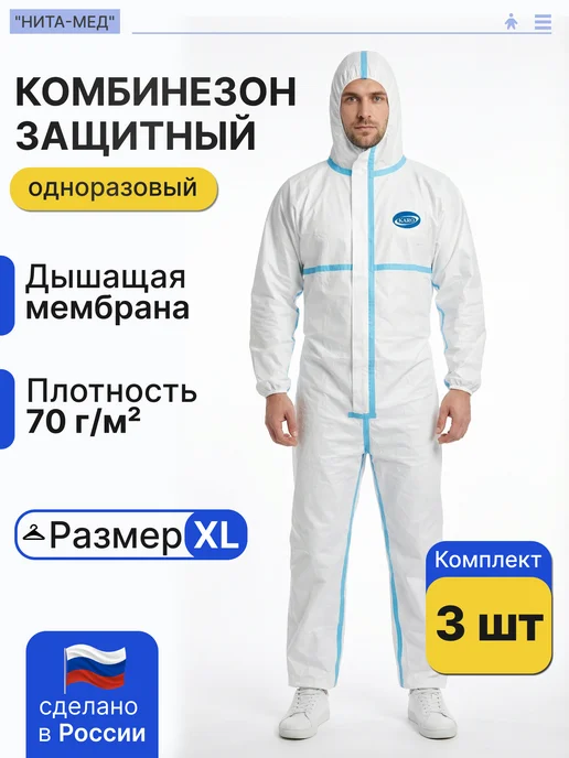 Комбинезон защитный Каспер мембрана 3 шт, XL (размер 50-52), 3 шт