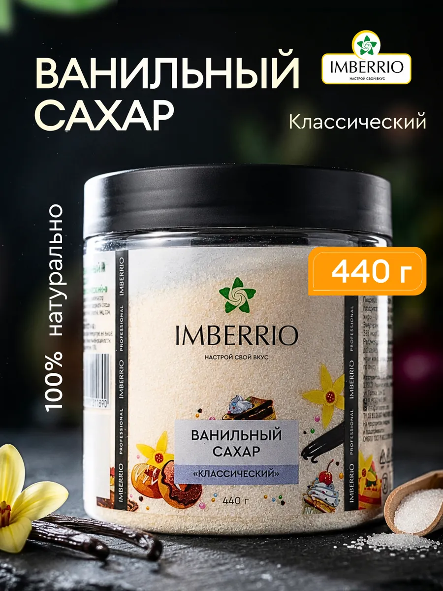 Ванильный сахар классический
