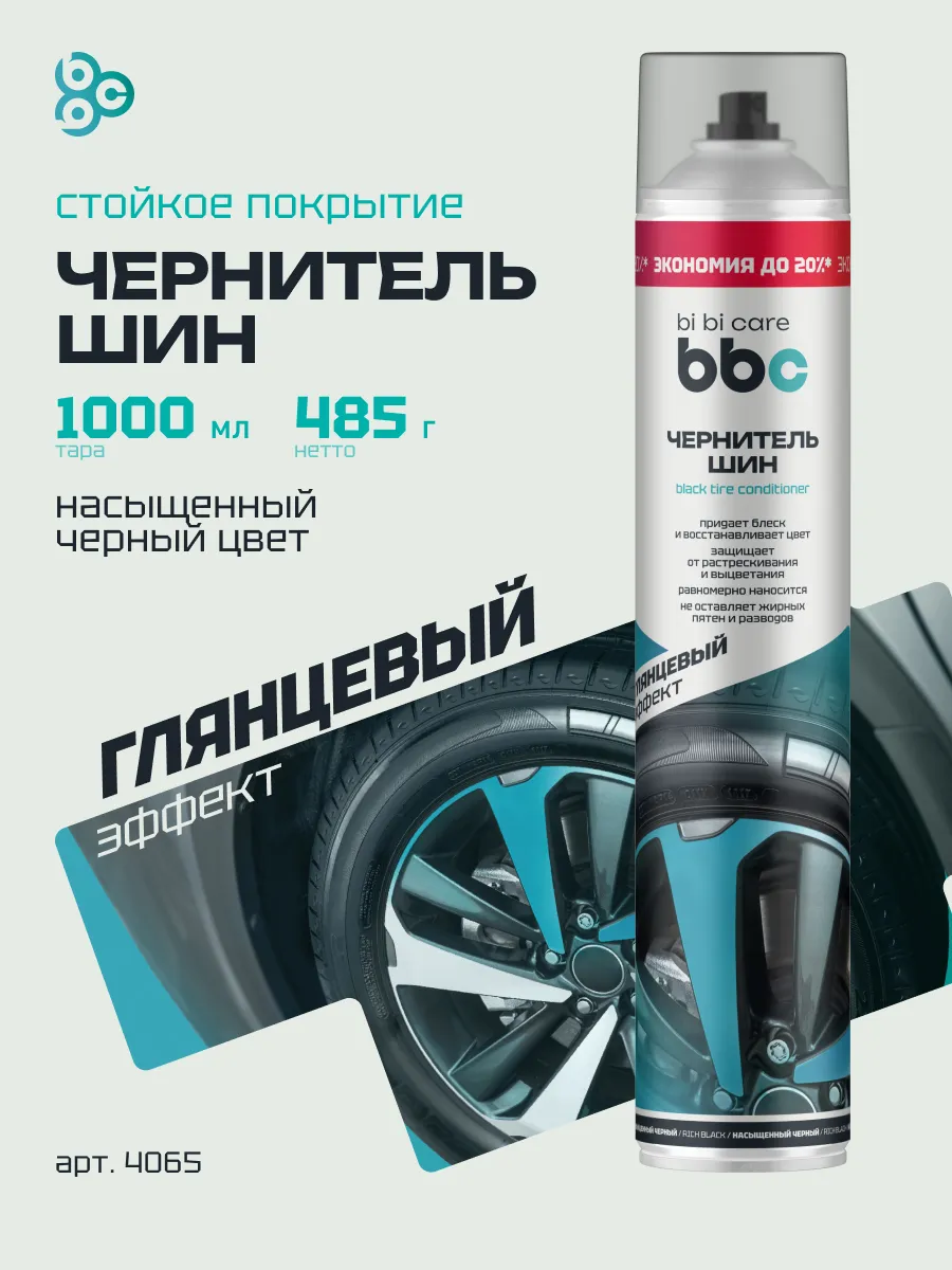 Чернитель шин пластика и бамперов для авто очернитель