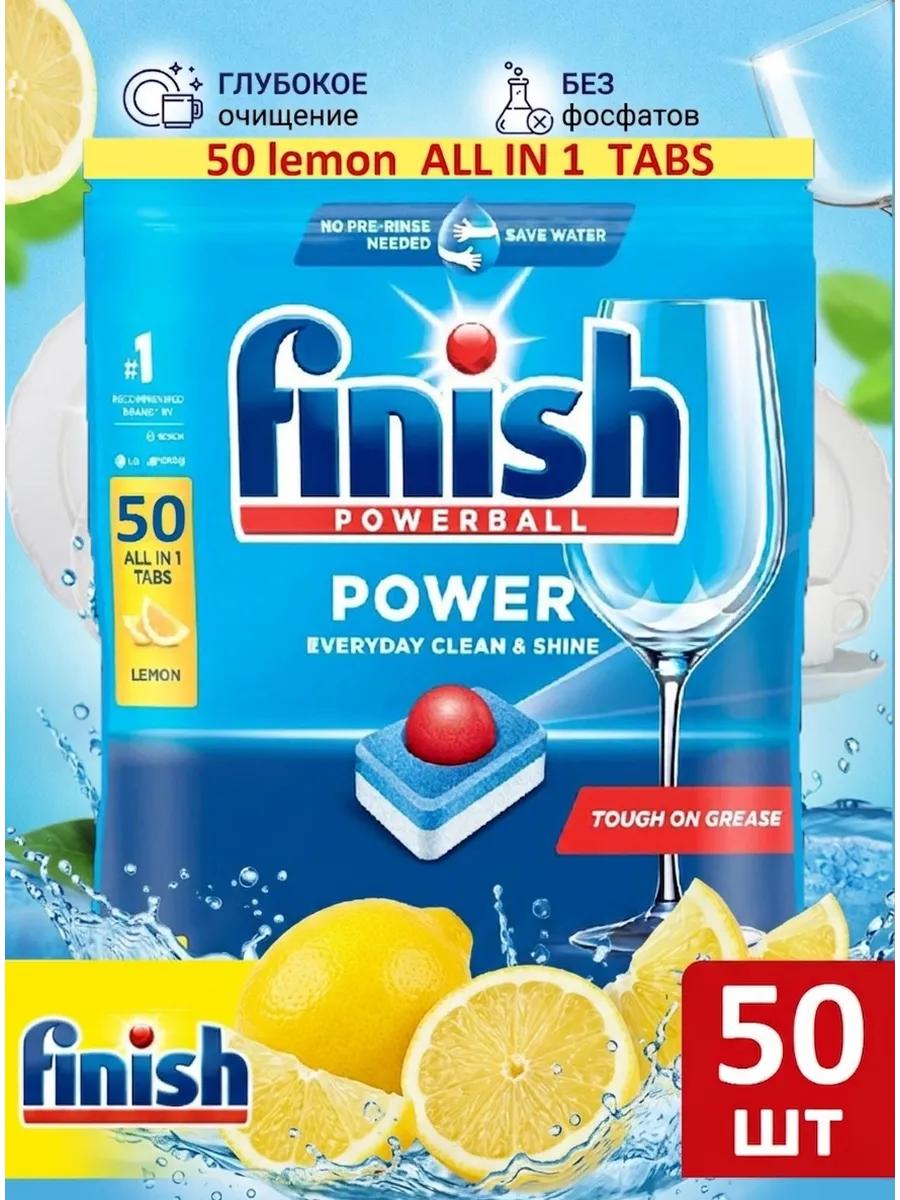 Таблетки для посудомоечной машины PowerBall Lemon 50 шт