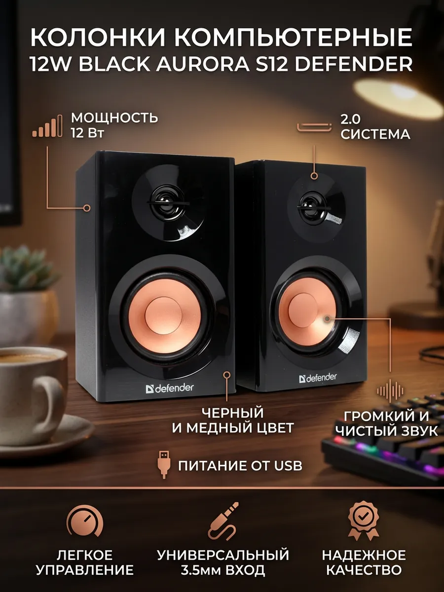 Колонки, для компьютера, USB 12W AURORA S12