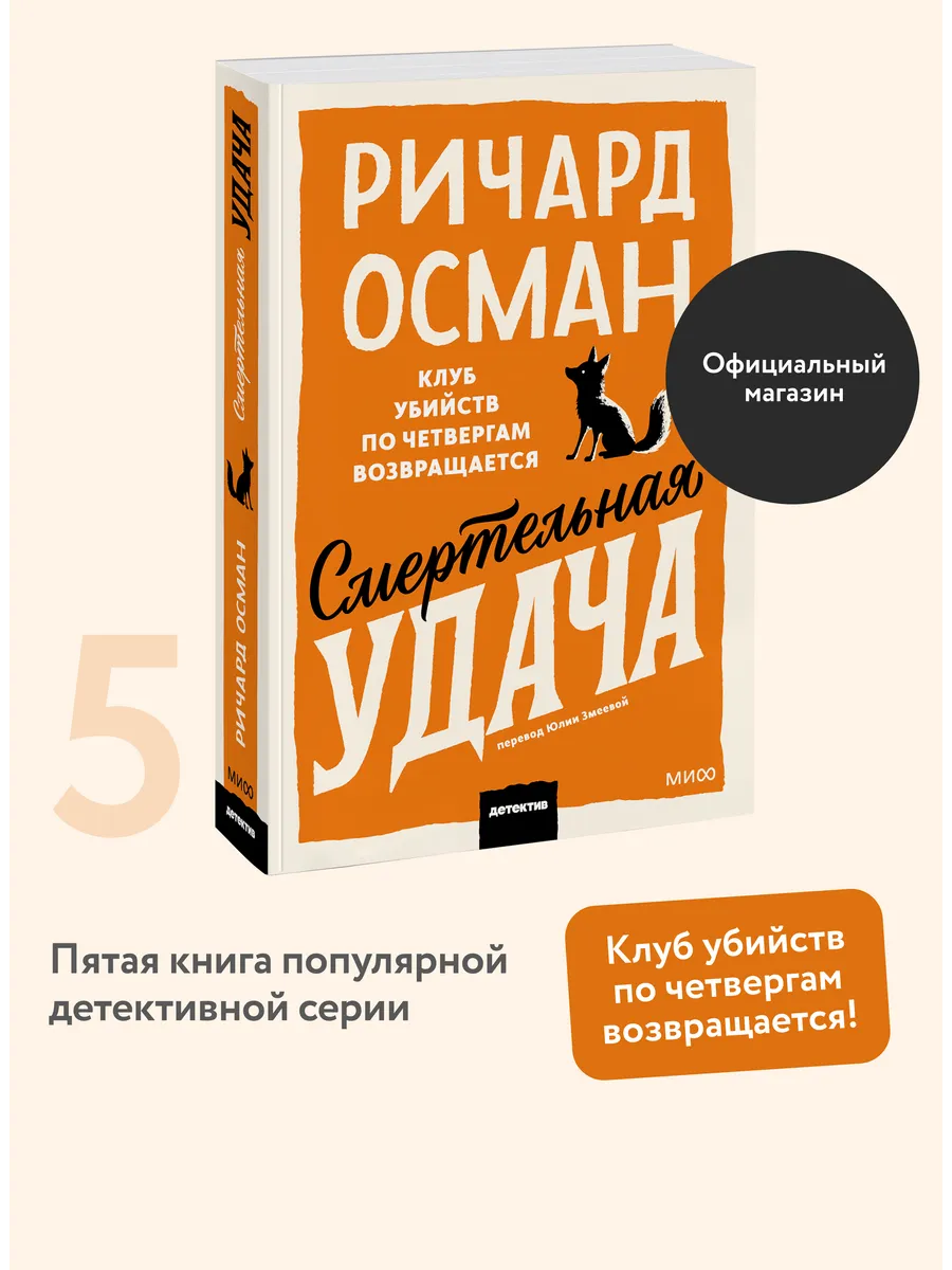 Смертельная удача. Покетбук