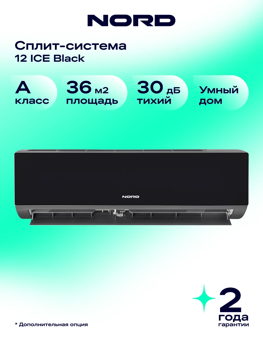 Сплит-система 12 ICE BLACK кондиционер 12 для дома настенный