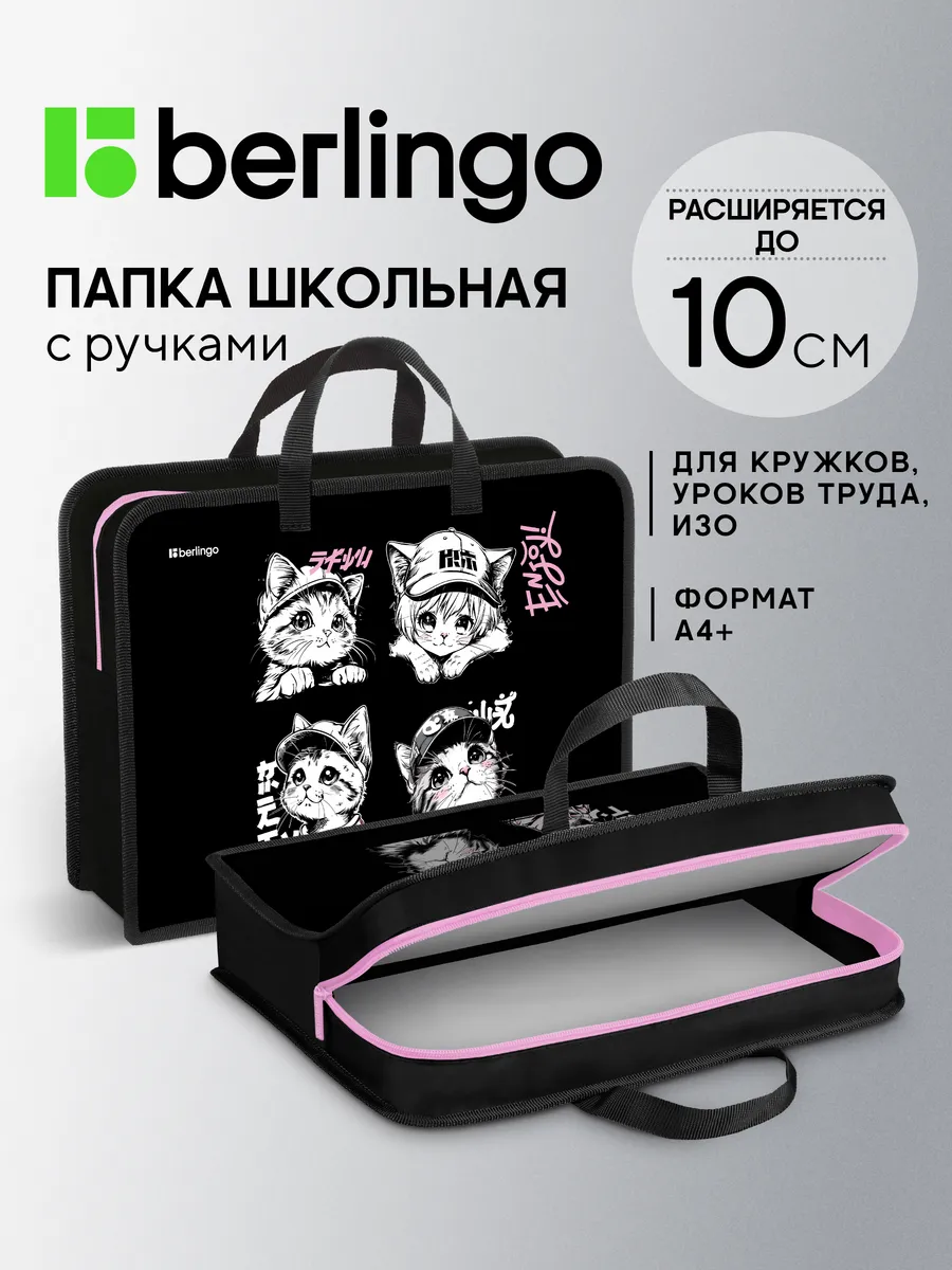 Школьная папка-сумка с ручками 1 отделение, для девочек