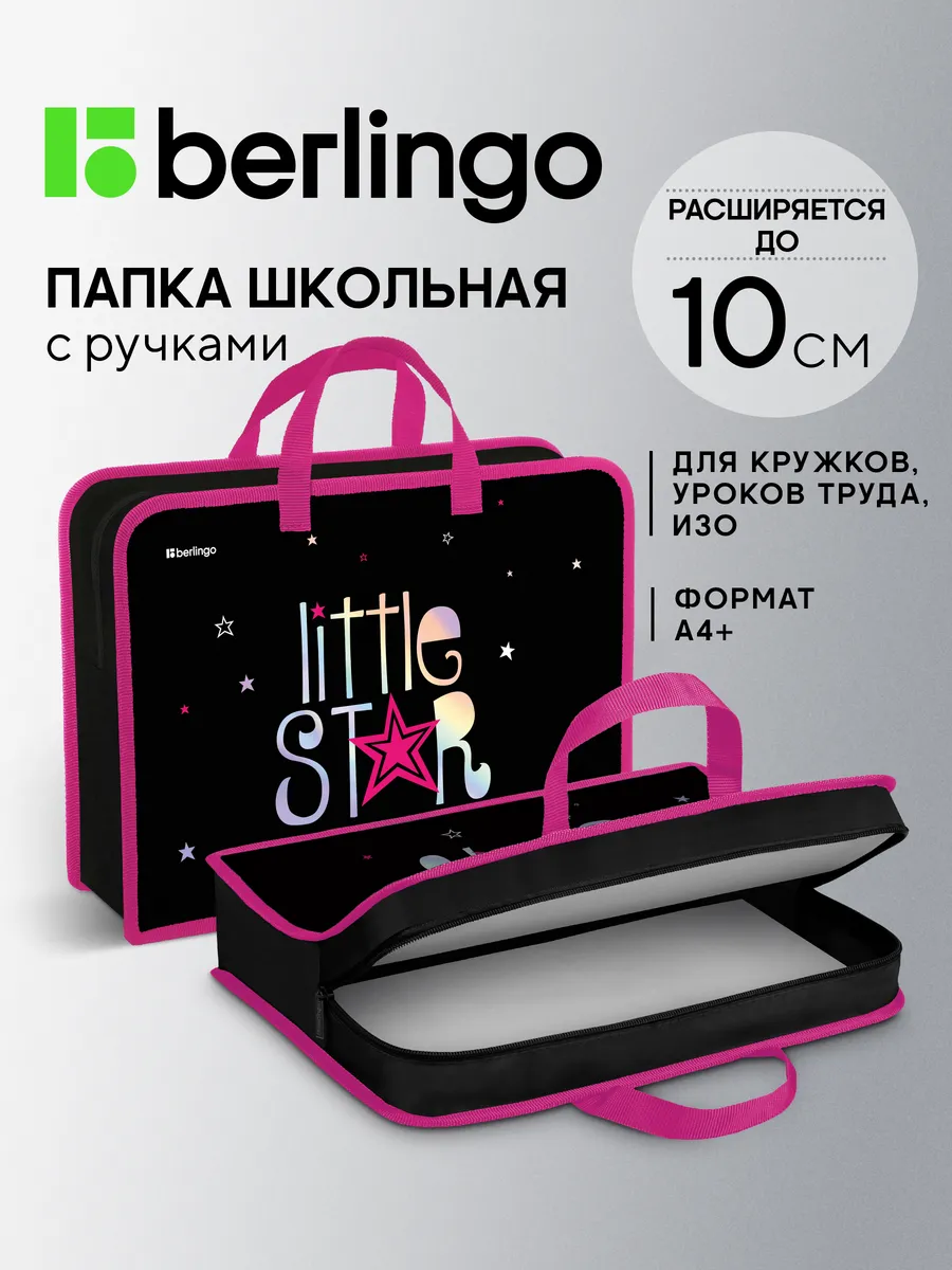 Школьная папка-сумка с ручками 1 отделение, для девочек
