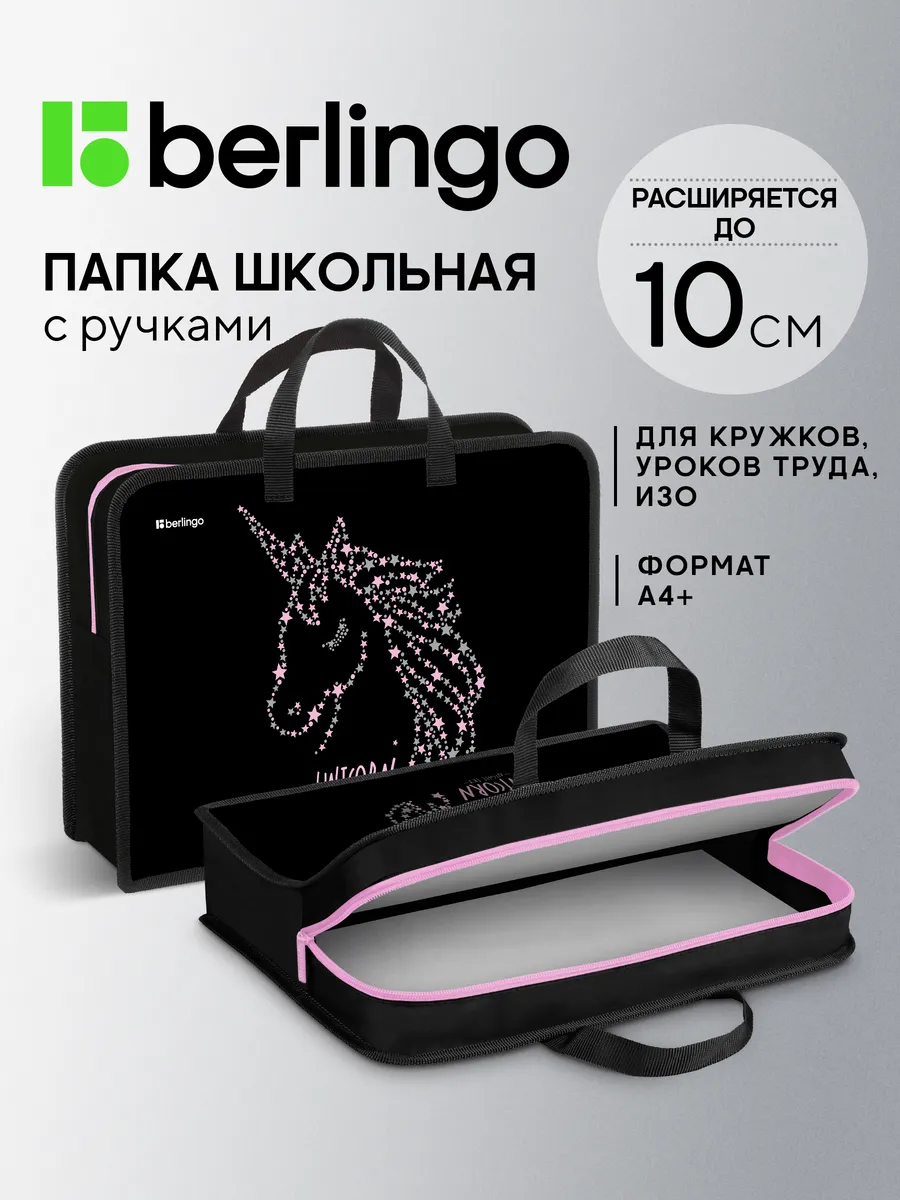 Школьная папка-сумка с ручками 1 отделение, для девочек