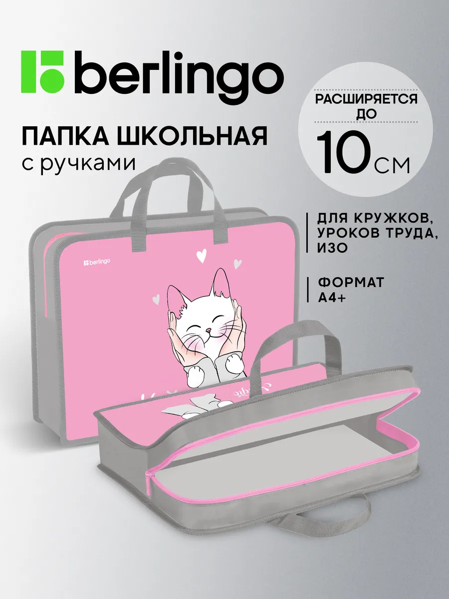 Школьная папка-сумка с ручками 1 отделение, для девочек