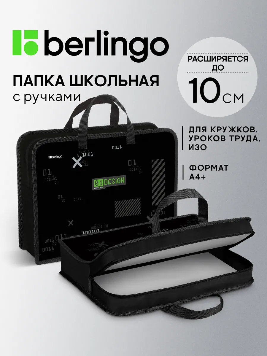 Школьная папка-сумка с ручками 1 отделение, для мальчиков