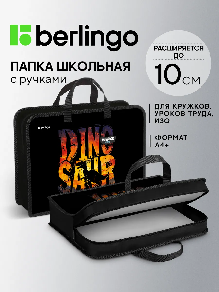 Школьная папка-сумка с ручками 1 отделение, для мальчиков