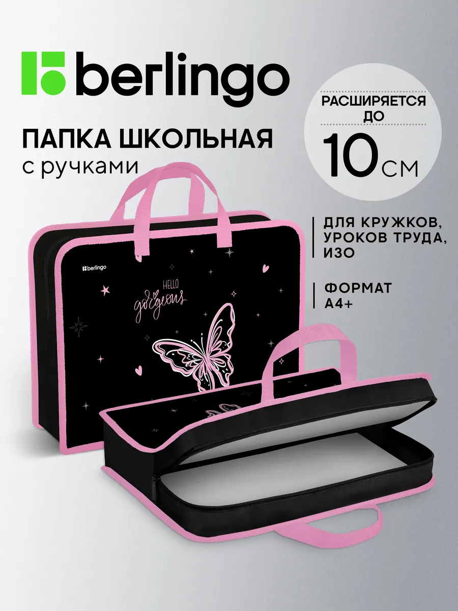Школьная папка-сумка с ручками 1 отделение, для девочек