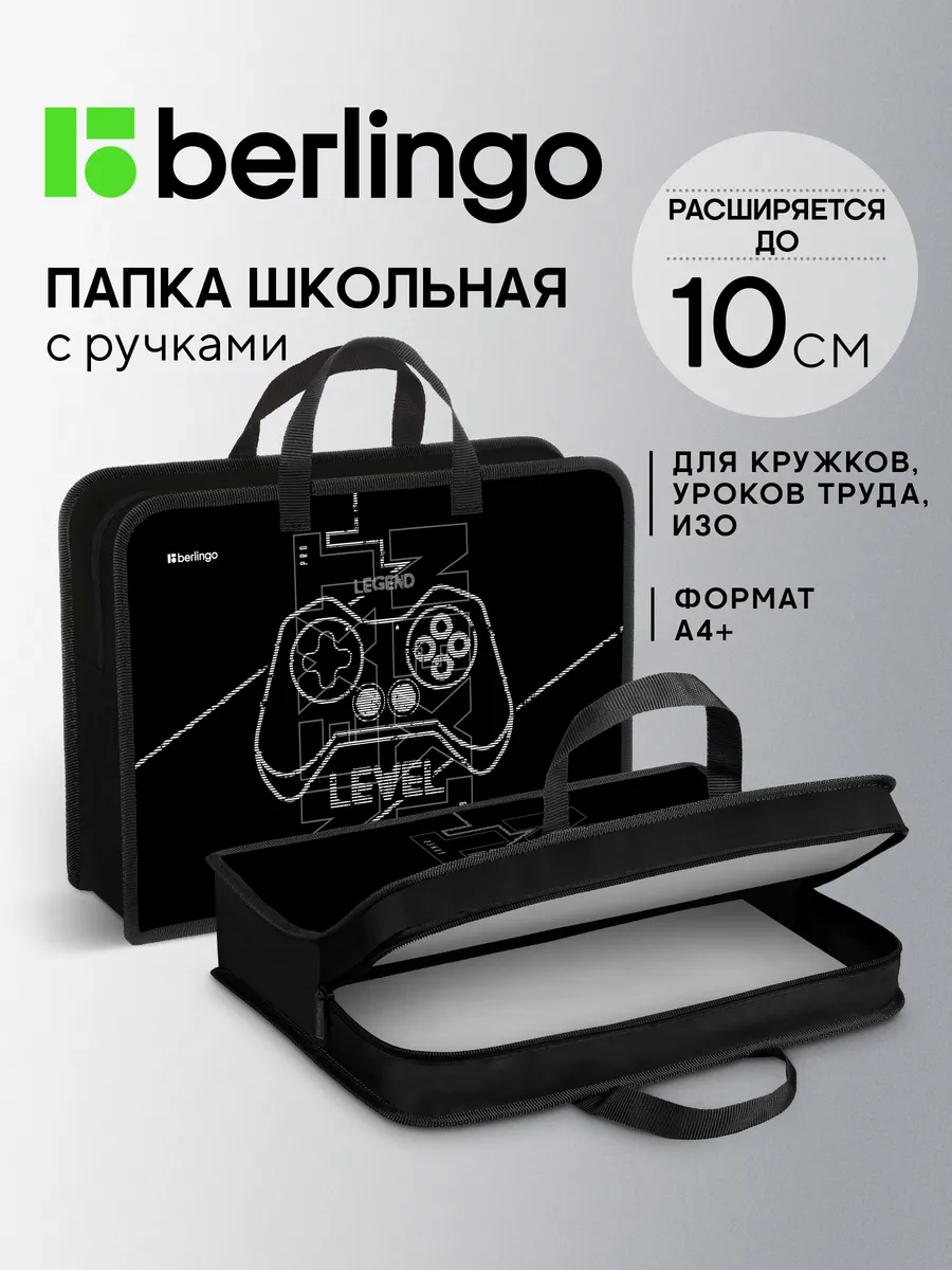 Школьная папка-сумка с ручками 1 отделение, для мальчиков