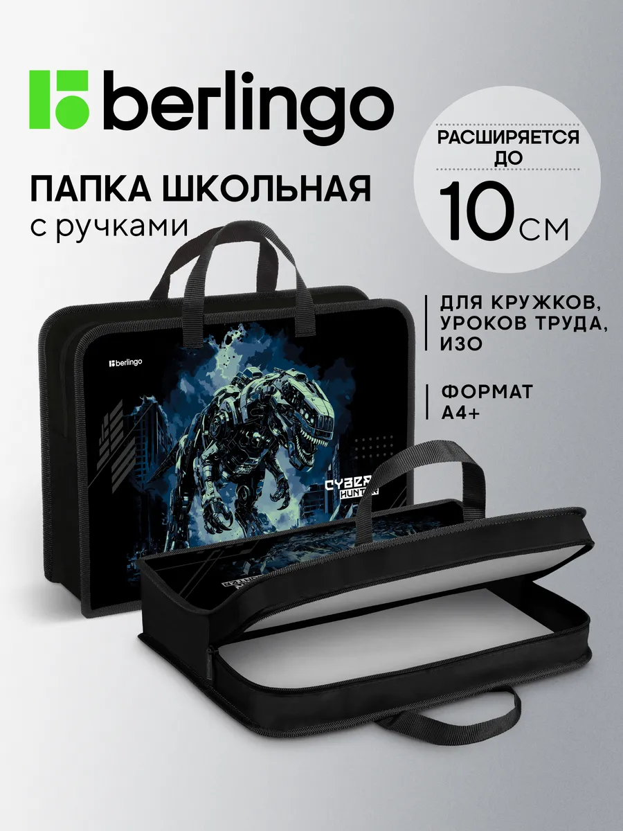 Школьная папка-сумка с ручками 1 отделение, для мальчиков