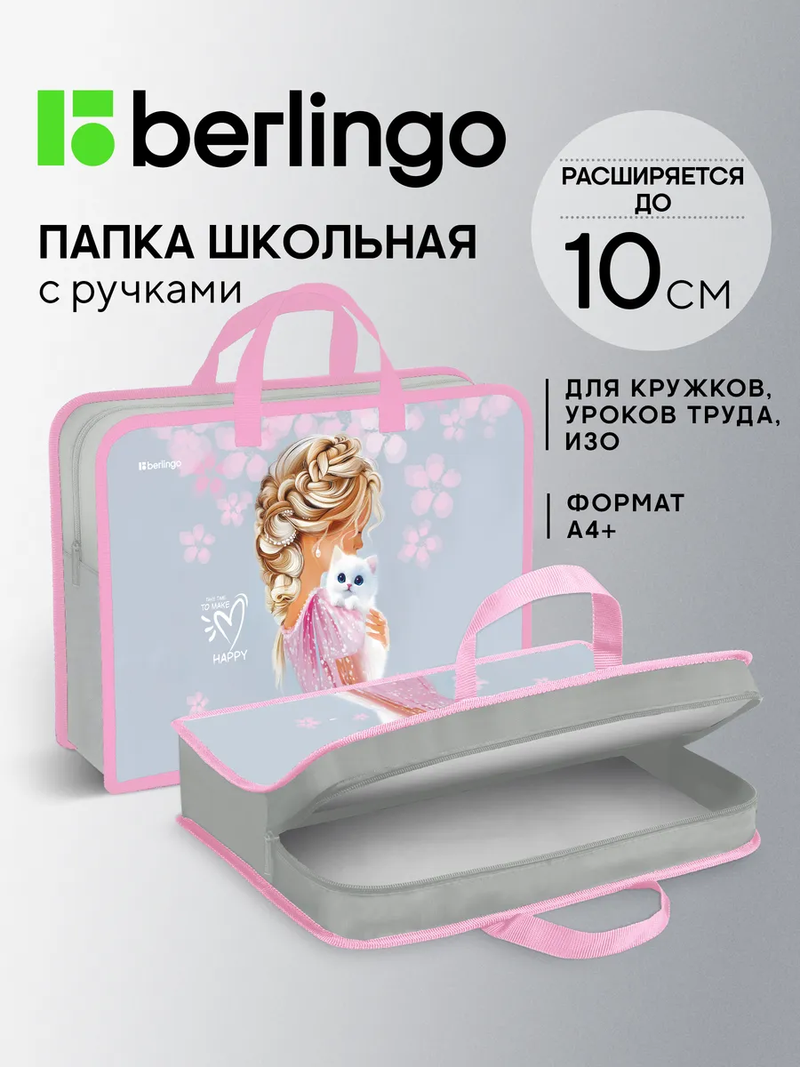 Школьная папка-сумка с ручками 1 отделение, для девочек