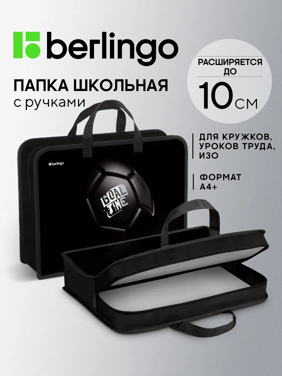 Школьная папка-сумка с ручками 1 отделение, для мальчиков