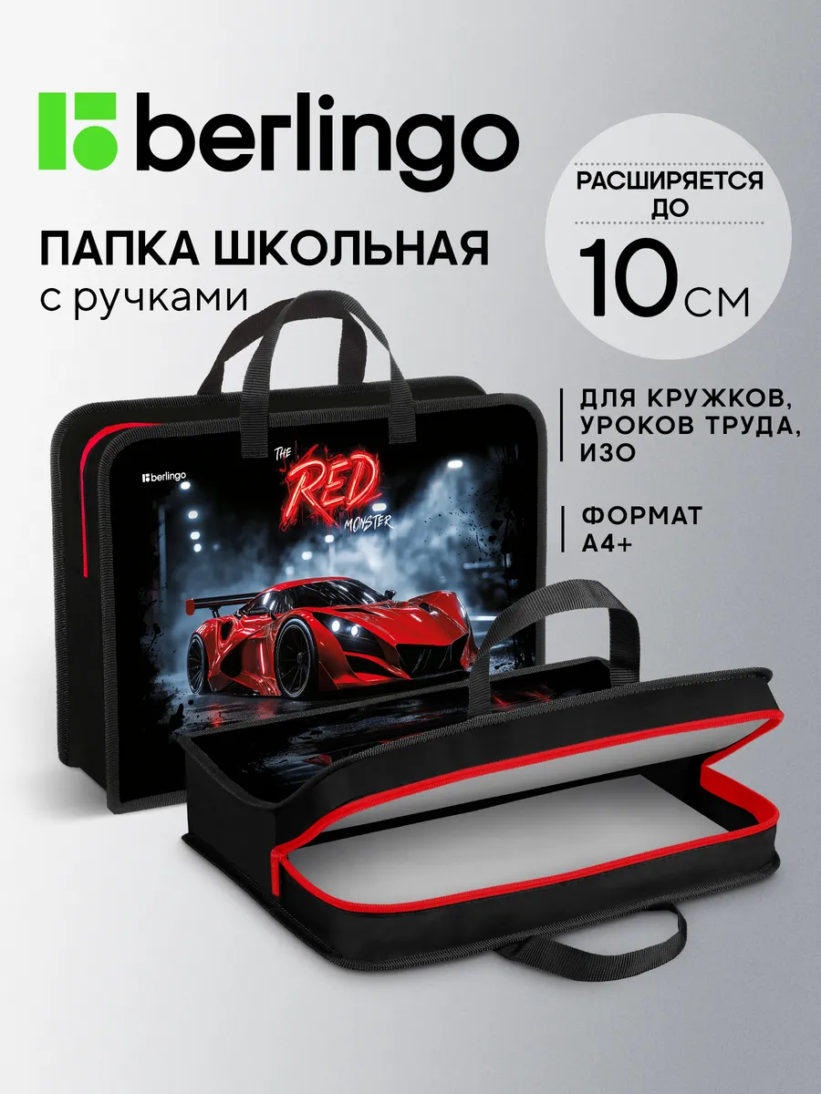 Школьная папка сумка с ручками 1 отделение, для мальчиков
