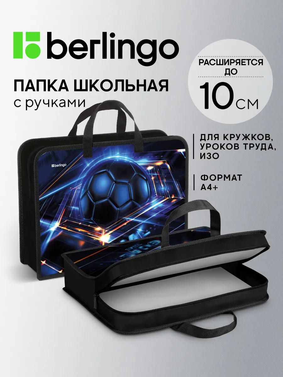 Школьная папка-сумка с ручками 1 отделение, для мальчиков