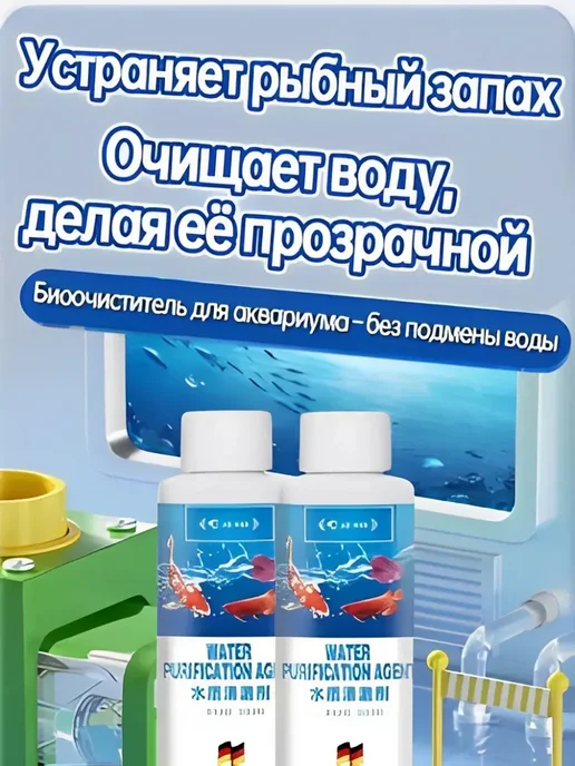安益达 Безопасный очиститель воды для аквариума,130 мл, 130 мл, фото 2