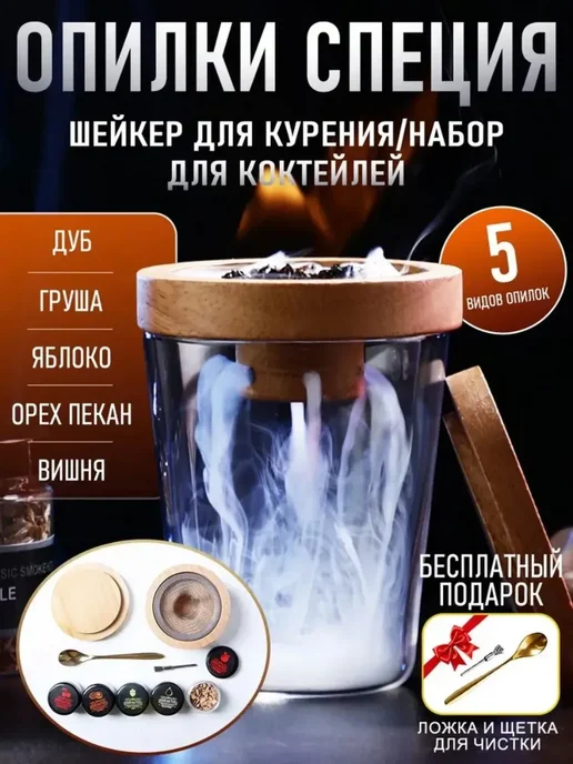 Смокер для виски набор для копчения напитков и коктейлей, вариант, фото 2