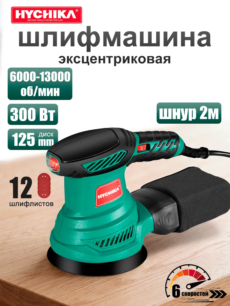 шлифовальная машинка 300W 13000RPM