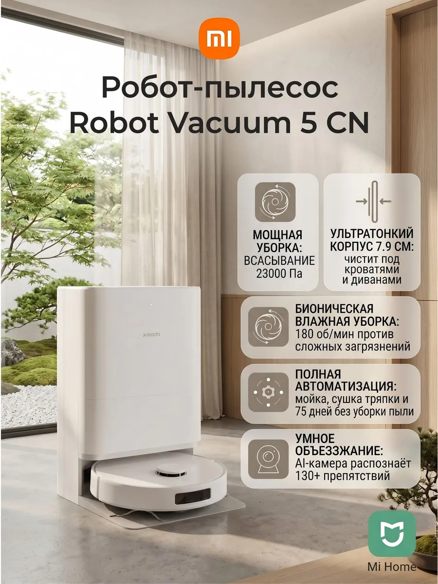 Робот-пылесос Robot Vacuum 5 CN Xiaomi 806582883 купить в интернет‑магазине Wildberries