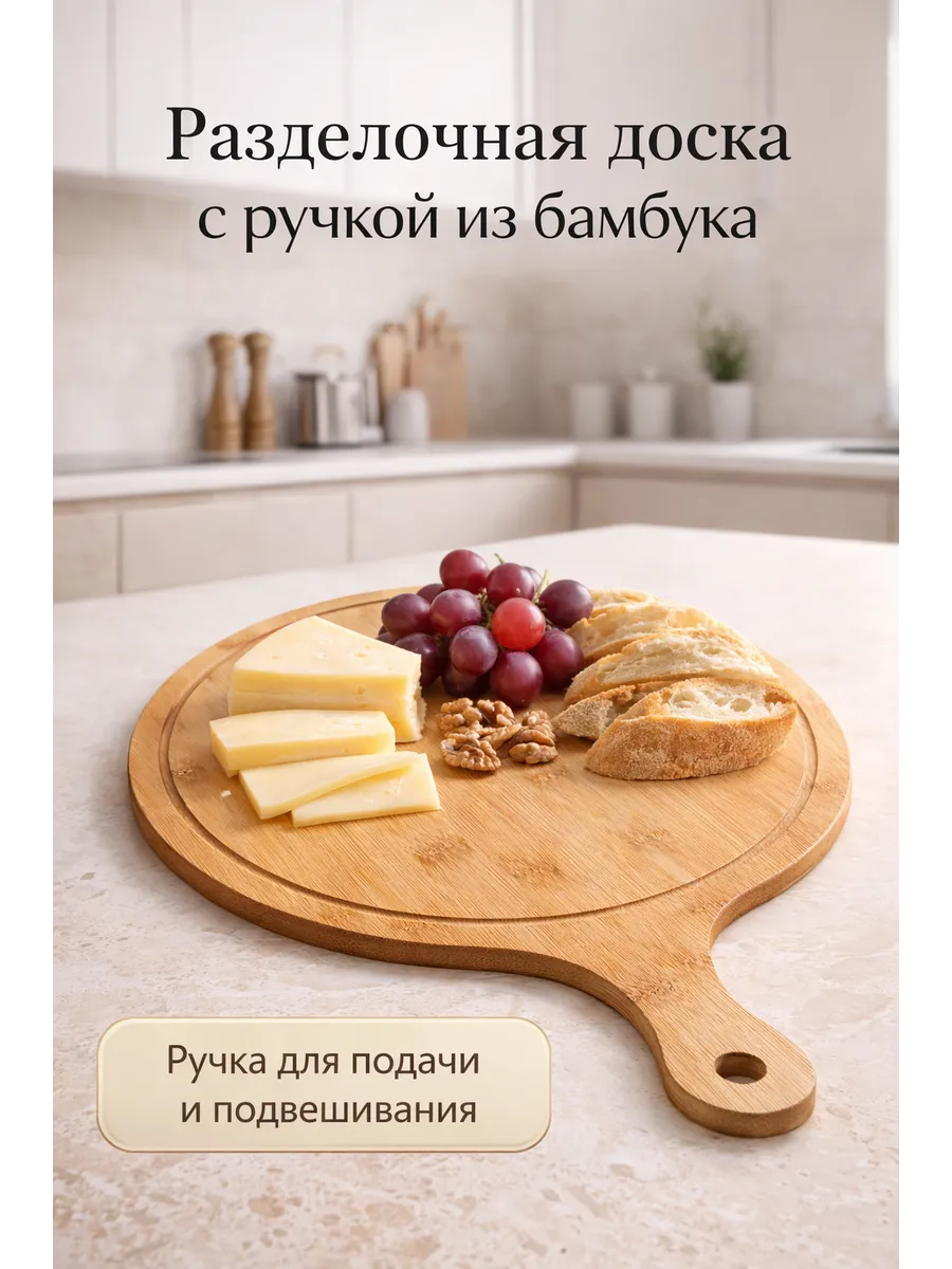 Доска разделочная бамбуковая