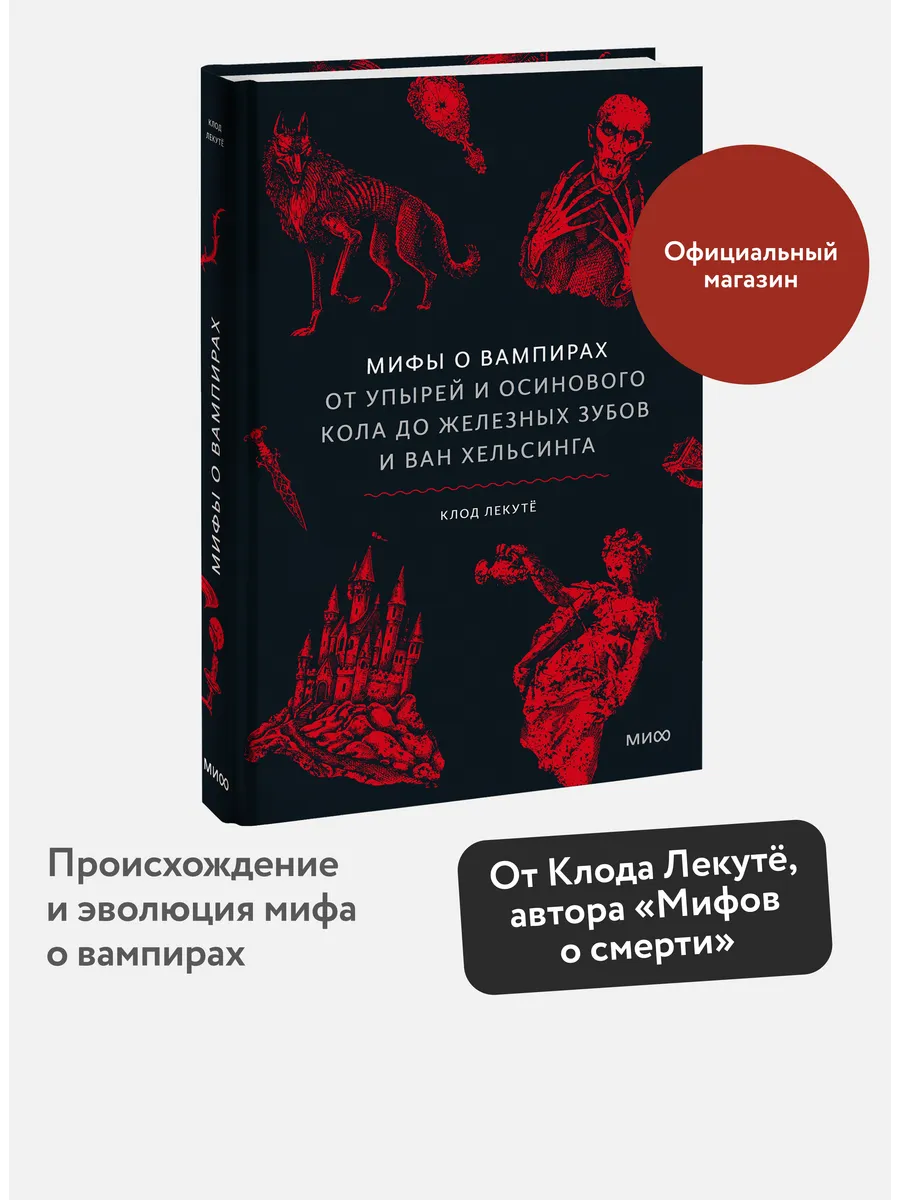 Мифы о вампирах