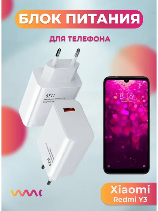 Блок питания для Xiaomi Redmi Y3, белый