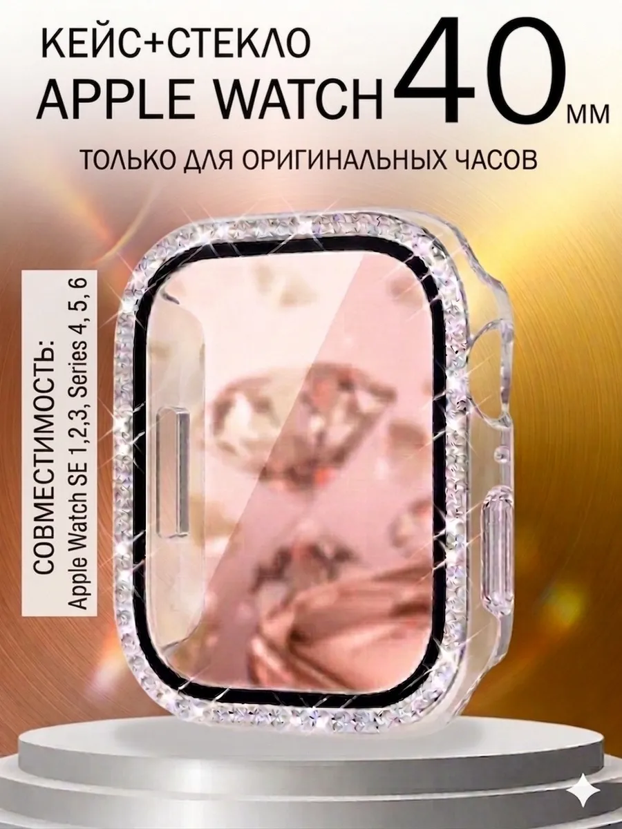 Чехол на Apple Watch 40мм