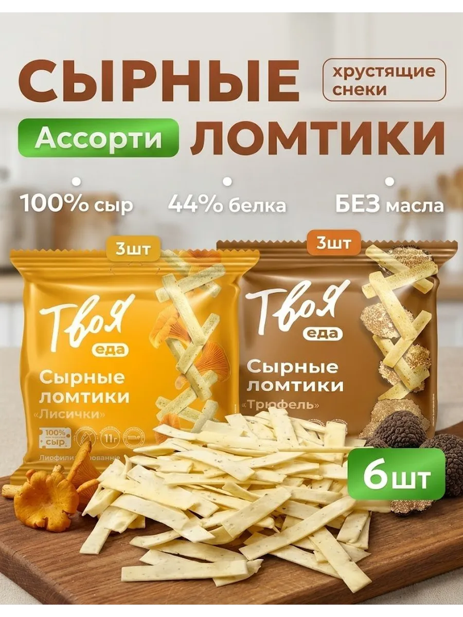 Чипсы из сыра протеиновые снеки набор 6 шт