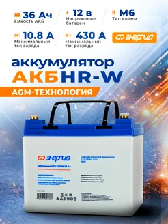 ЭТК Энергия Аккумулятор для ИБП Энергия HR 12145W 36Ач