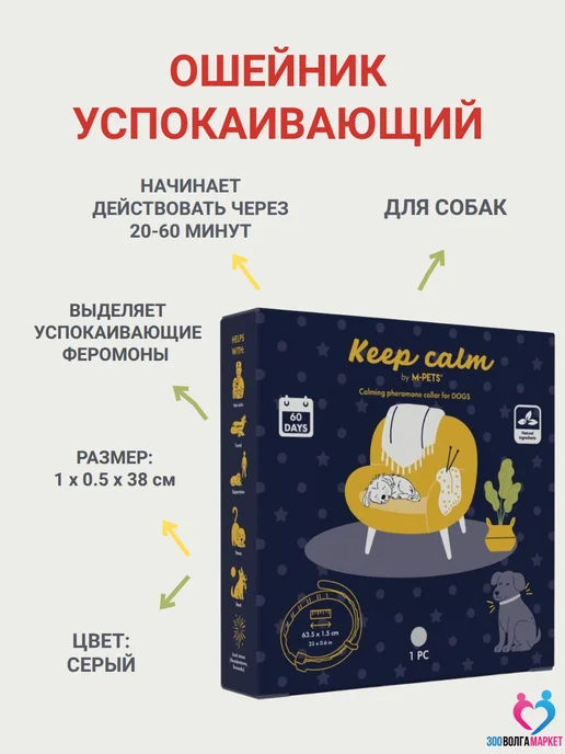 M-PETS Ошейник успокаивающий с феромоном для собак 1 шт. серый, 1 шт