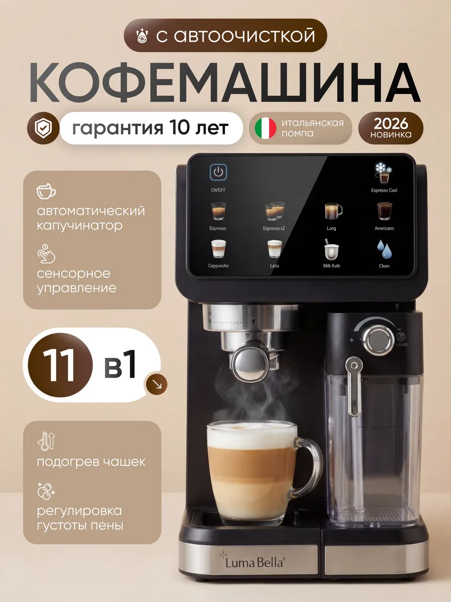 Кофемашина 11в1 автоматическая с капучинатором рожковая