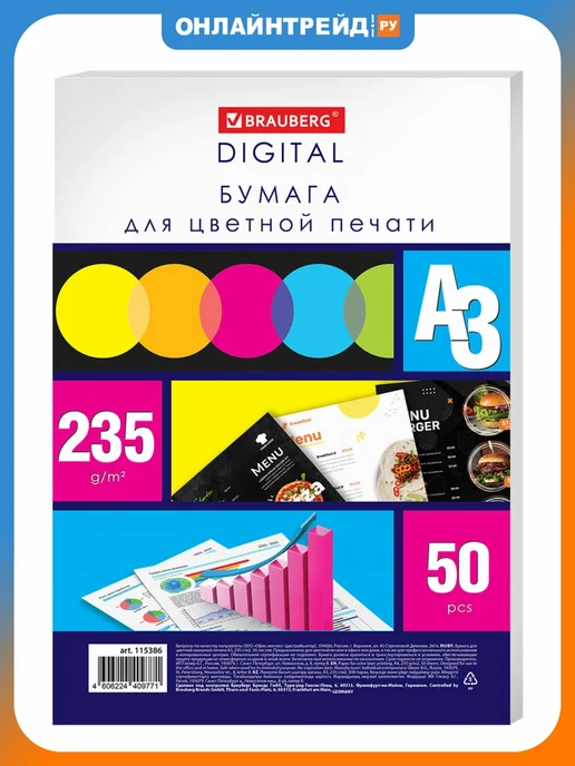 Бумага Brauberg Цветная A3, 235 г/м², 50 листов, 1 пачка