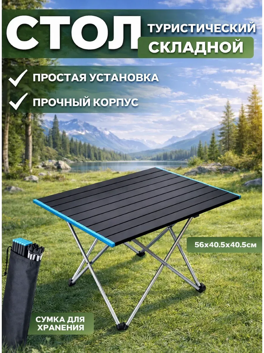 Стол туристический складной средний