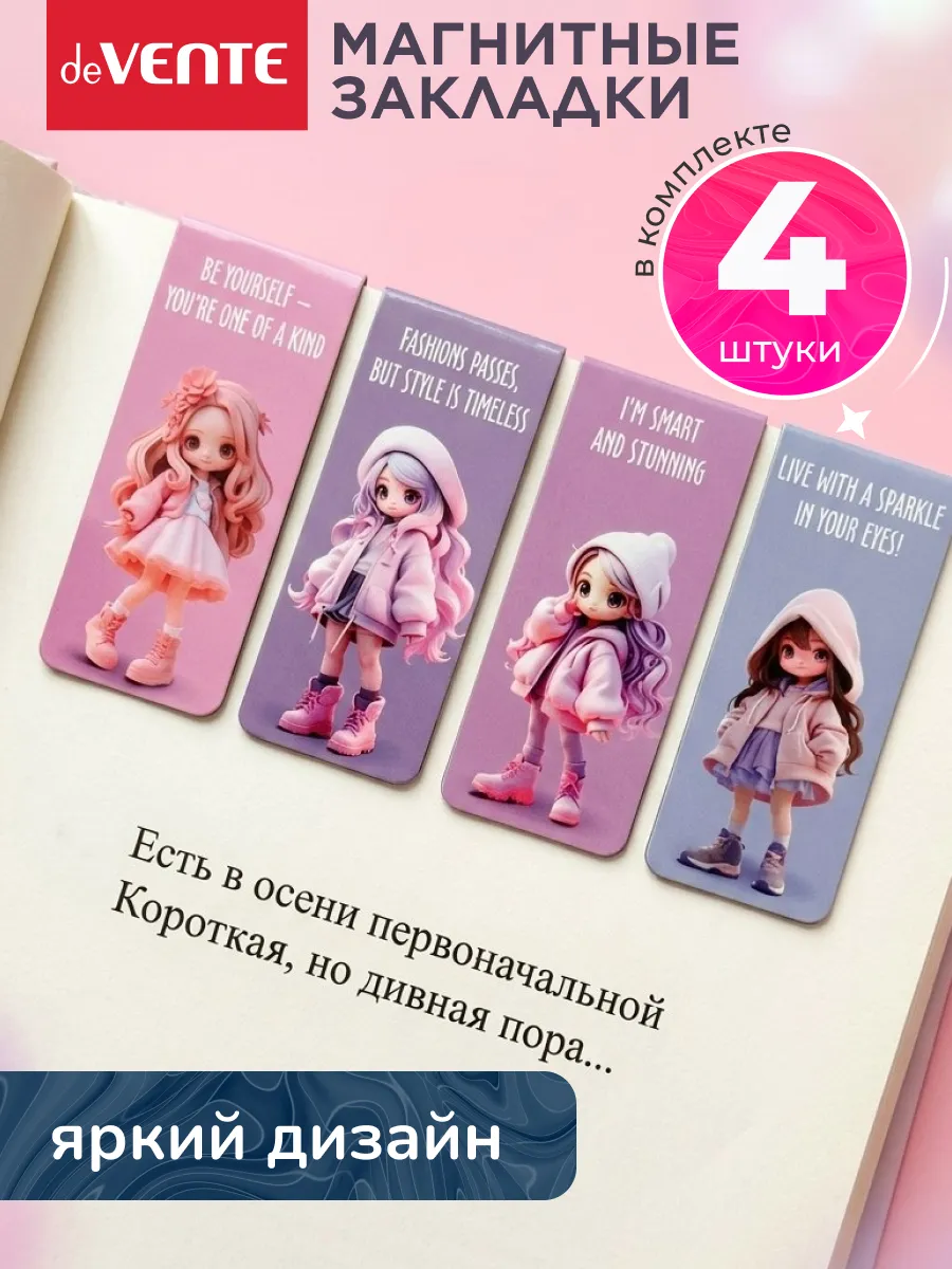 Закладки магнитные для книг 4 шт